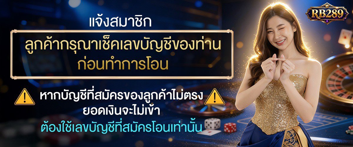 โปรโมชั่น RB289M