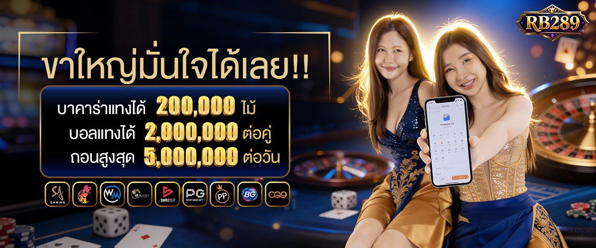 โปรโมชั่น RB289M
