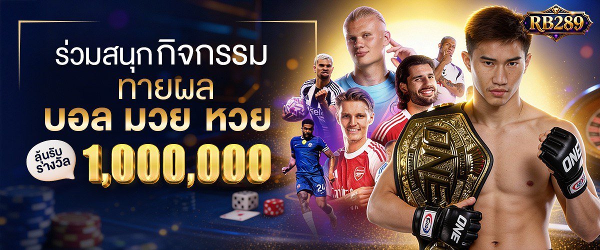 โปรโมชั่น RB289M
