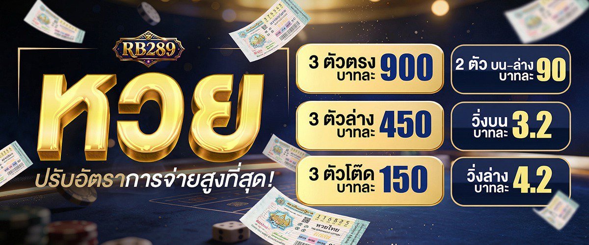 โปรโมชั่น RB289M