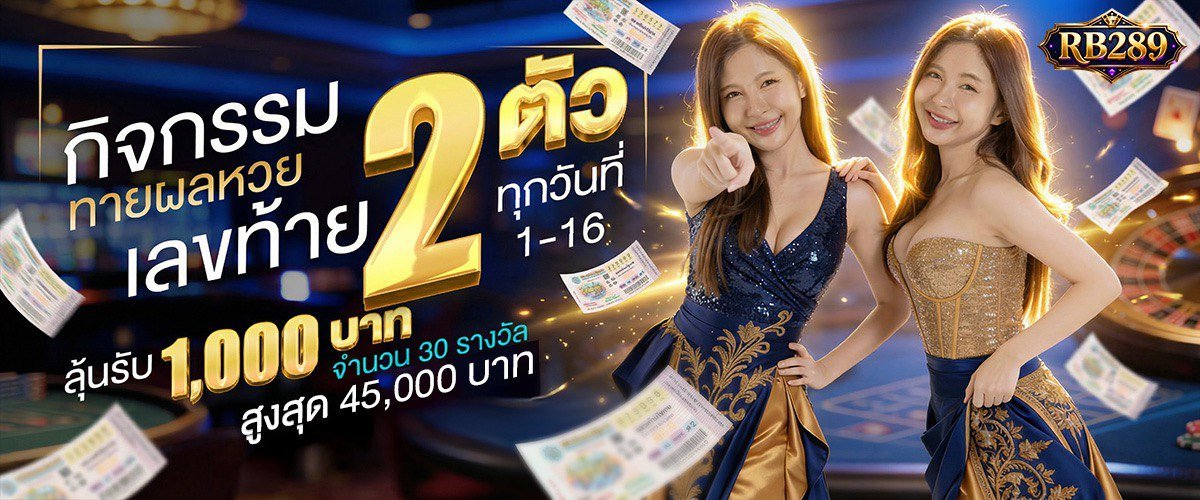 โปรโมชั่น RB289M