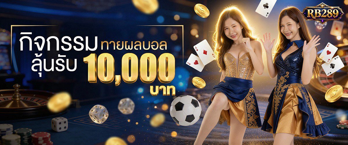 โปรโมชั่น RB289M