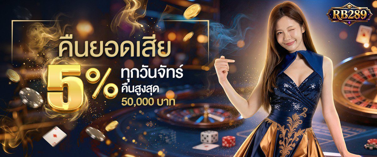 โปรโมชั่น RB289M